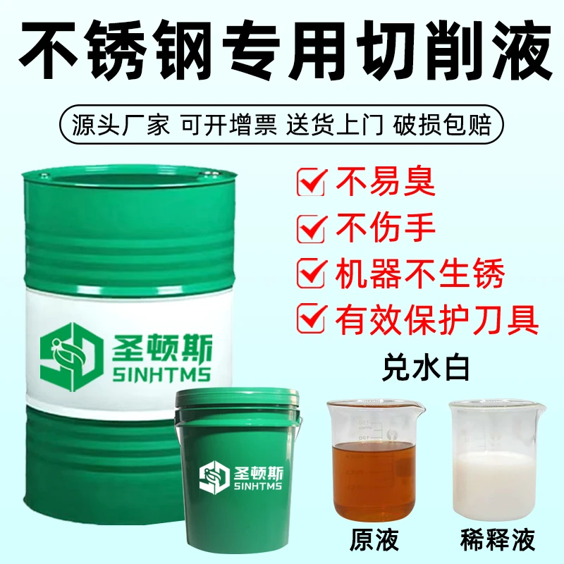 不锈钢专用切削液乳化油厂家直销极压润滑车床加工中心通用皂化油
