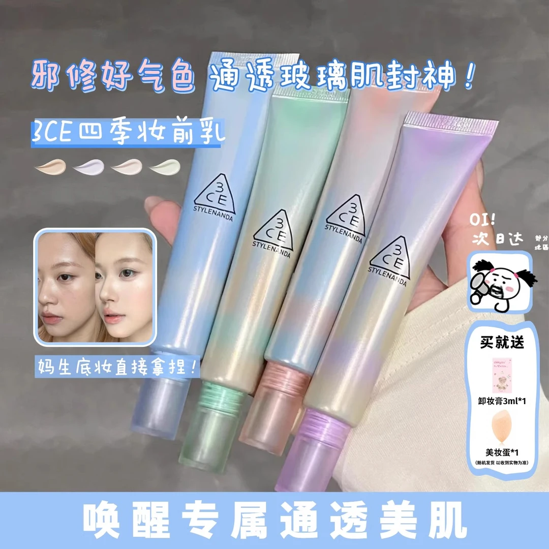 透亮玻璃肌~3CE三熹玉四季妆前乳自然清透隔离提亮肤色面部持妆