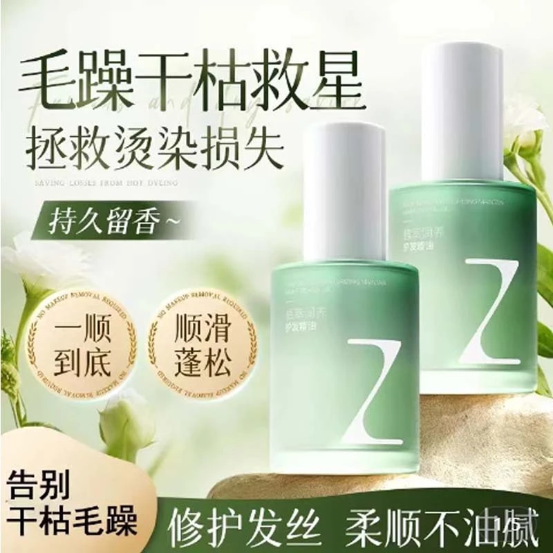 臻芝ZE护发精油修护受损顺滑毛躁防断发滋养不油润发染烫受损护理