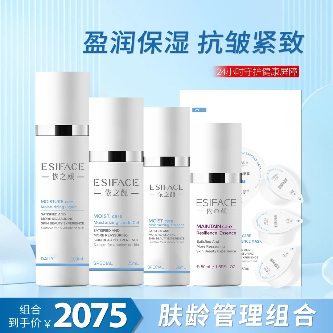 依之颜肤龄管理套组保湿液盈润脂质焕采脂质精华素菁华面膜