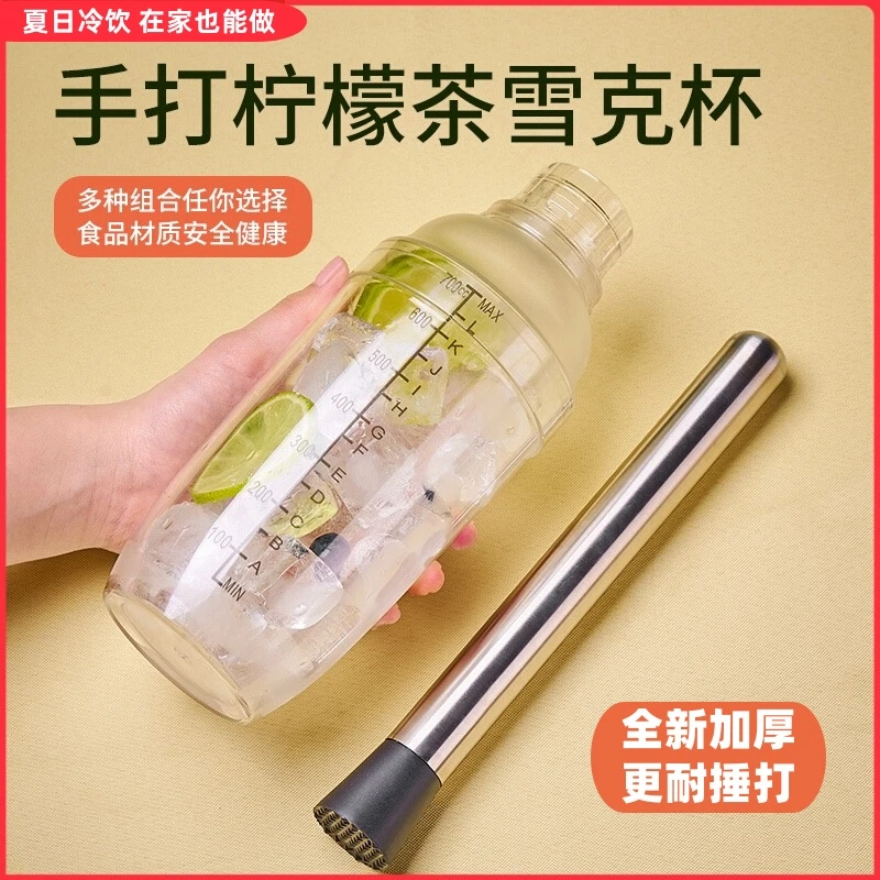 加厚耐打PC材质雪克杯套装碎冰摇壶奶茶雪克壶手摇杯摇奶专用暴打