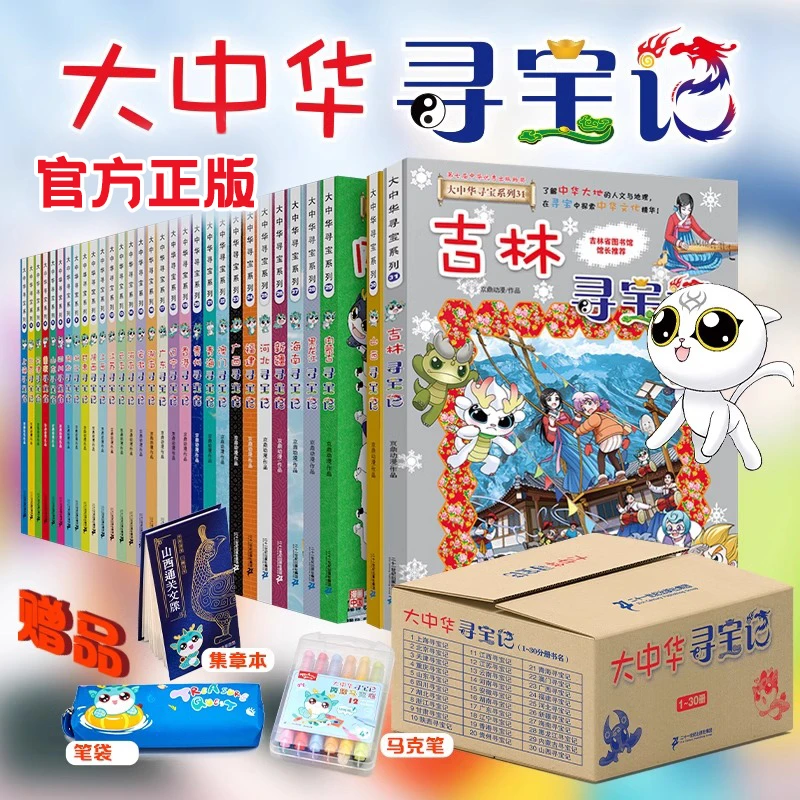 【新华书店旗舰店】礼盒装送周边大中华寻宝记全套31套