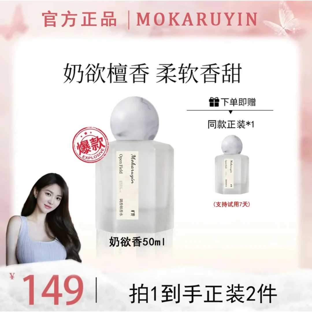 【珂珂专属/2瓶】加拉白垒香水 茉莉奶檀 伪体香奶欲檀香 持久留香