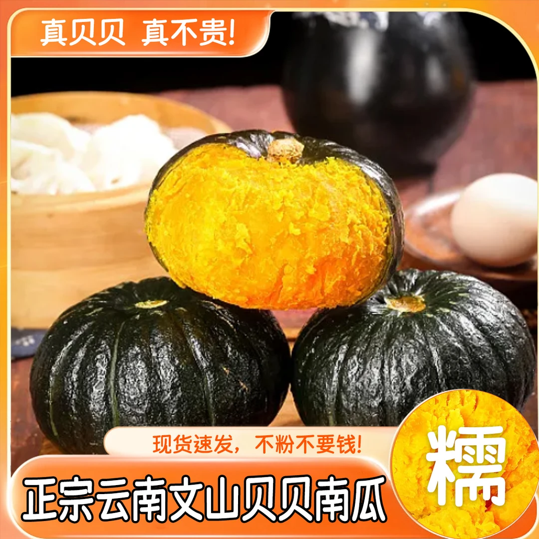 勇哥专享-云南文山贝贝南瓜礼盒补差