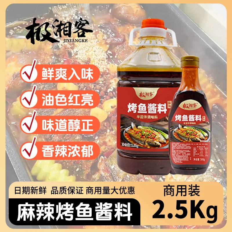 极湘客麻辣烤鱼一体酱料快速出餐麻辣鲜香