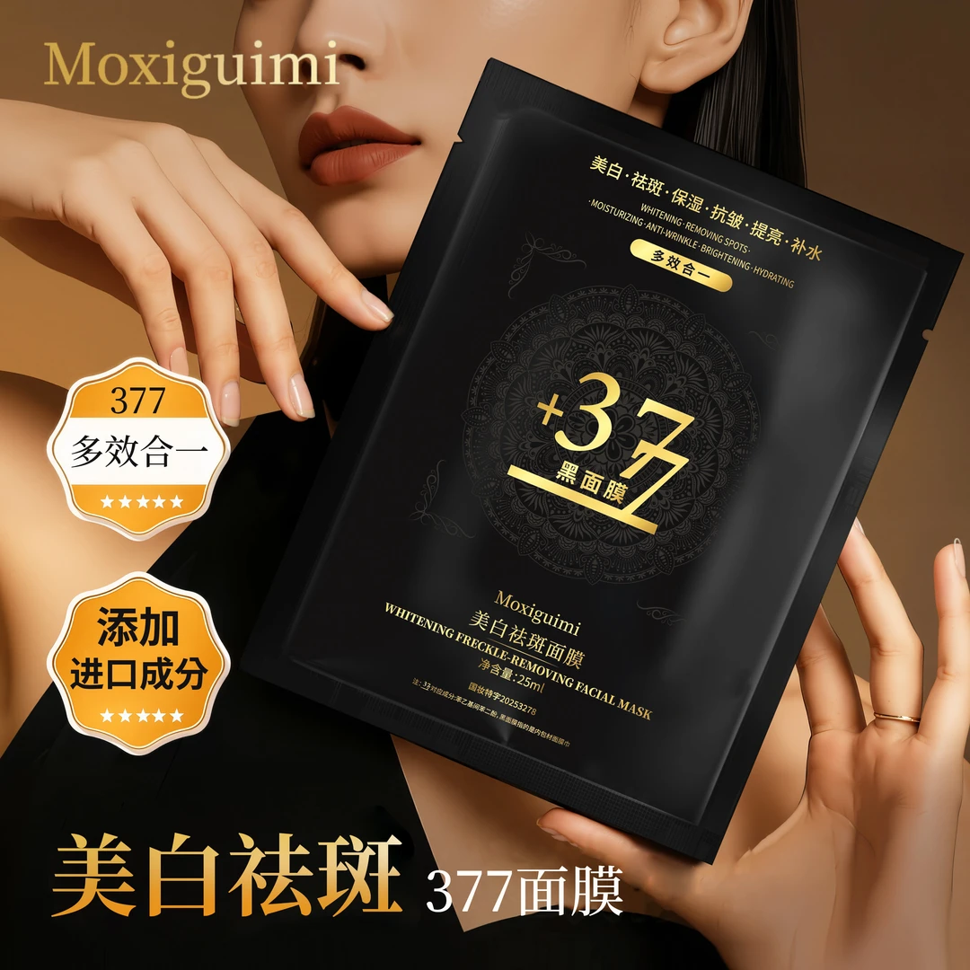 【官方正品】美白修护透亮面膜八效合一保湿补水抗皱紧致提亮肤色