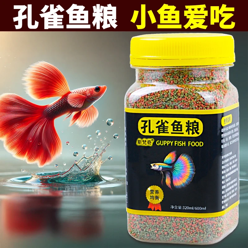 鱼食孔雀鱼饲料观赏鱼增肥增色家用小颗粒缓沉不浑水小型金鱼鱼粮
