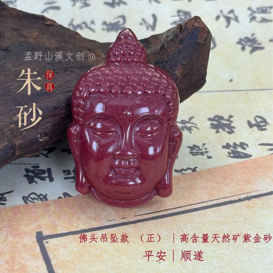 含辰砂工艺品高含量保真天然朱砂制品紫金佛头吊坠男女礼物送配珠