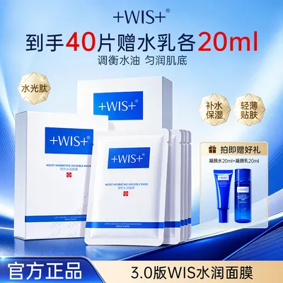 【官方正品】WIS隐形水润面膜保湿舒缓修护面膜补水修护男女护