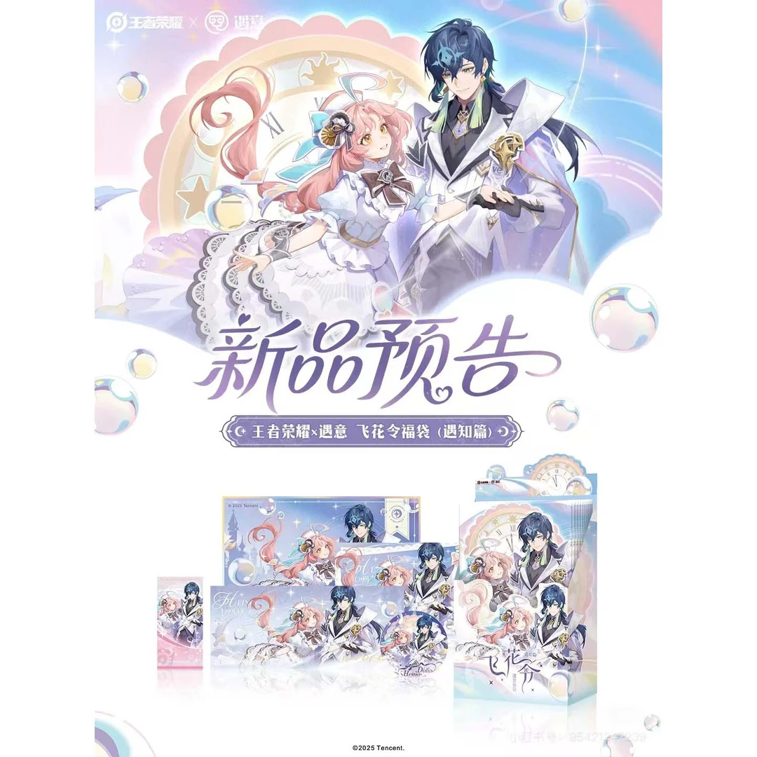 小米专属【平拆】王者荣耀×遇意 飞花令 收藏卡牌 （默认代拆）