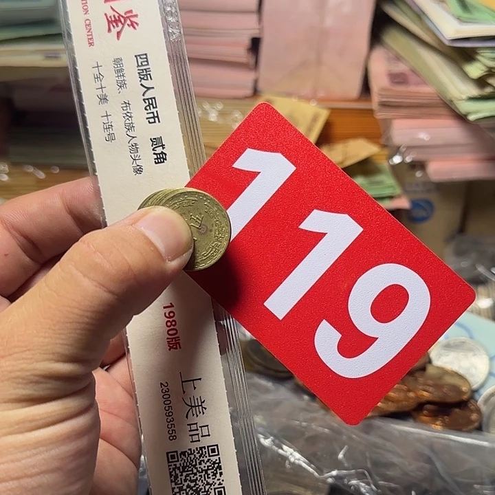 退市纸币人民币品相如图