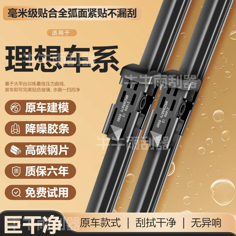【51】 适配于L想L7 L8 L9汽车ONE专车专用无骨雨刮器片静音雨刷器