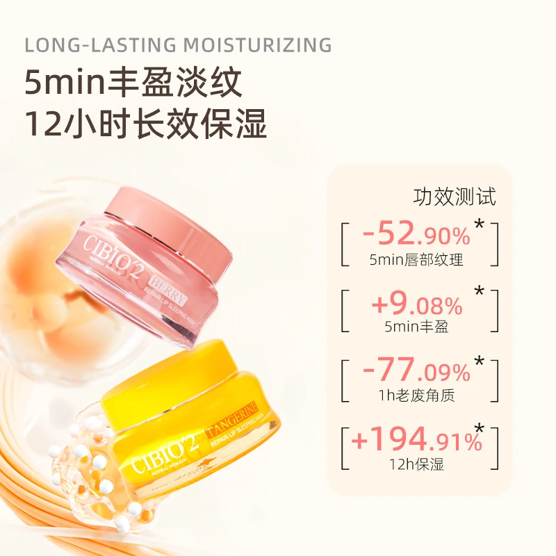 泰国CIBIO2唇膜睡眠修护去死皮淡化唇纹补水保湿滋润唇部改善干裂