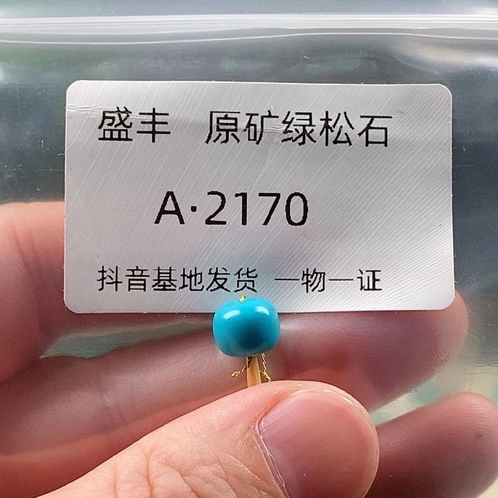 绿松石未镶嵌珠宝奇石8.3 6.9