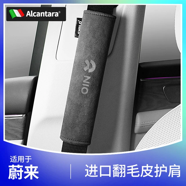 蔚来ES8EC6ES6ET7安带护肩套翻毛皮保险带保护垫套内饰用品