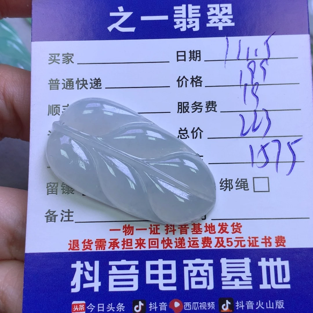 颈饰未镶嵌翡翠?***恼