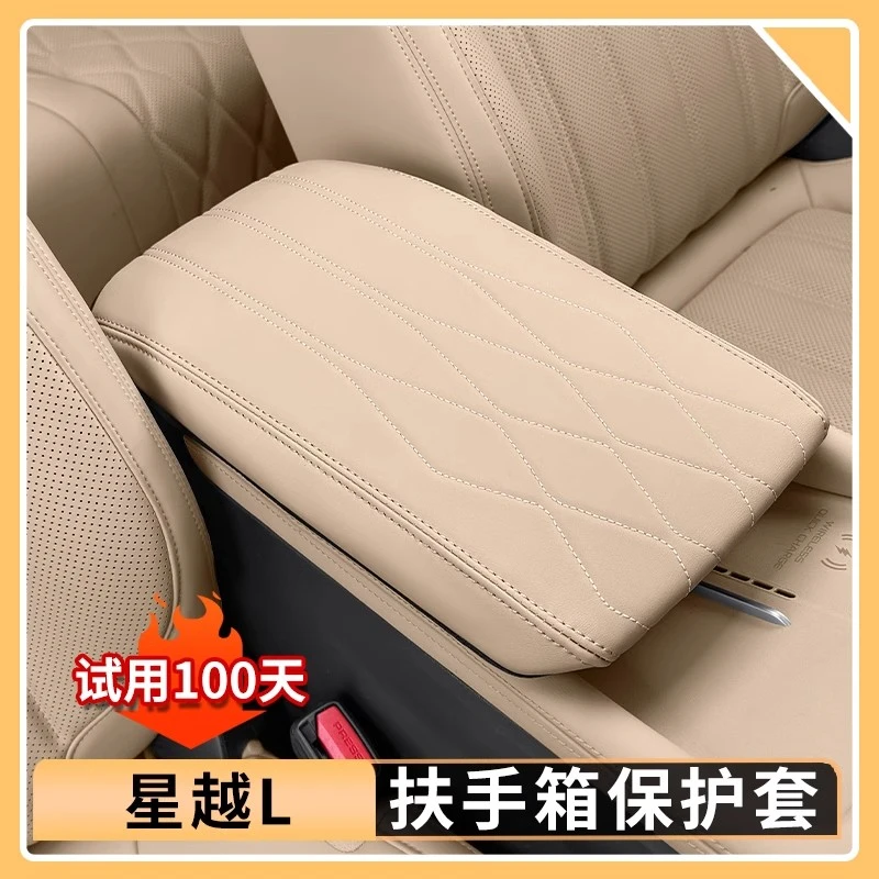 适用于吉利星越L扶手箱套原车色中央扶手箱保护套垫装饰用品大全