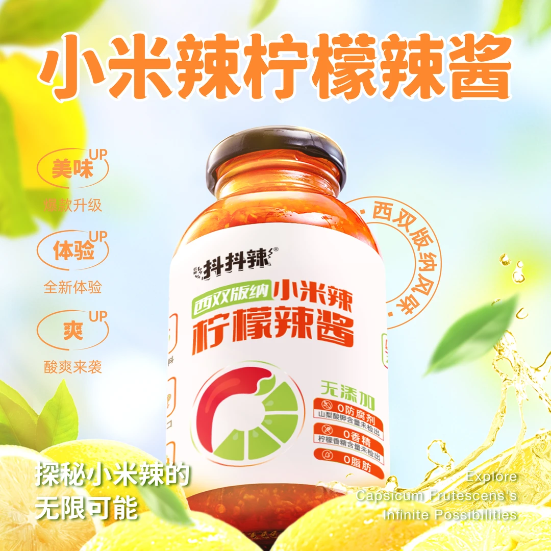 【三口味 】 柠檬/番茄/百香果 西双版纳特色拌饭下饭辣椒酱