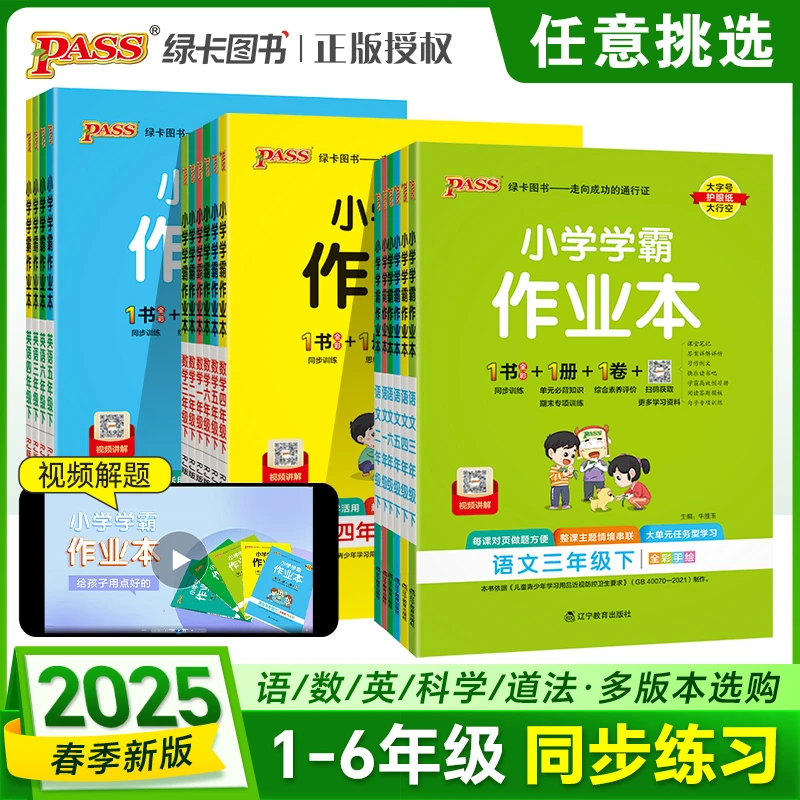 小学学霸作业本一二三四五六年级下册上册语文数学英语同步练习册
