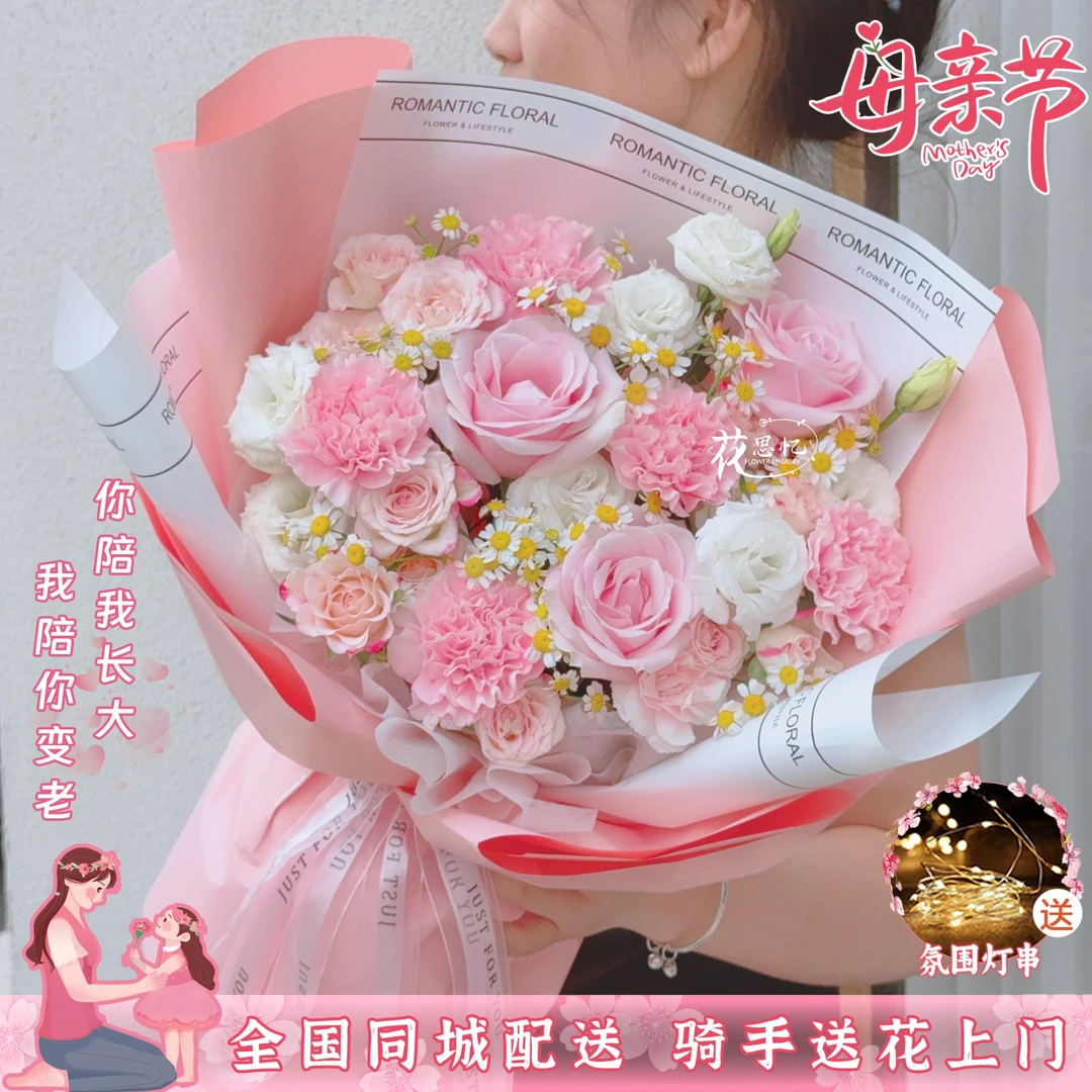 亲爱的妈妈【5朵粉康乃馨3朵粉玫瑰混搭花束】生日节日礼物送妈妈长辈婆婆母亲节花束鲜花小时达的同城配送