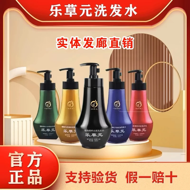 乐草元清爽乐草原官方正品植物去屑止痒控油滋养强韧固发根男女