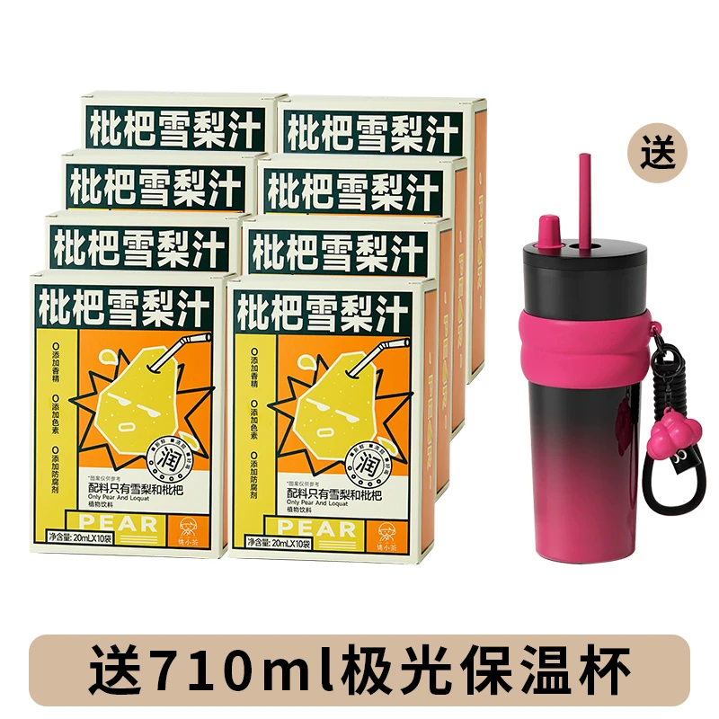 【送保温杯】枇杷雪梨汁10袋/盒 秋梨膏冲饮果汁植物饮料纯果蔬