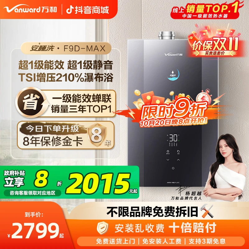 【政府补贴】万和安睡洗燃气热水器增压一级能效16L静音F9D MAX
