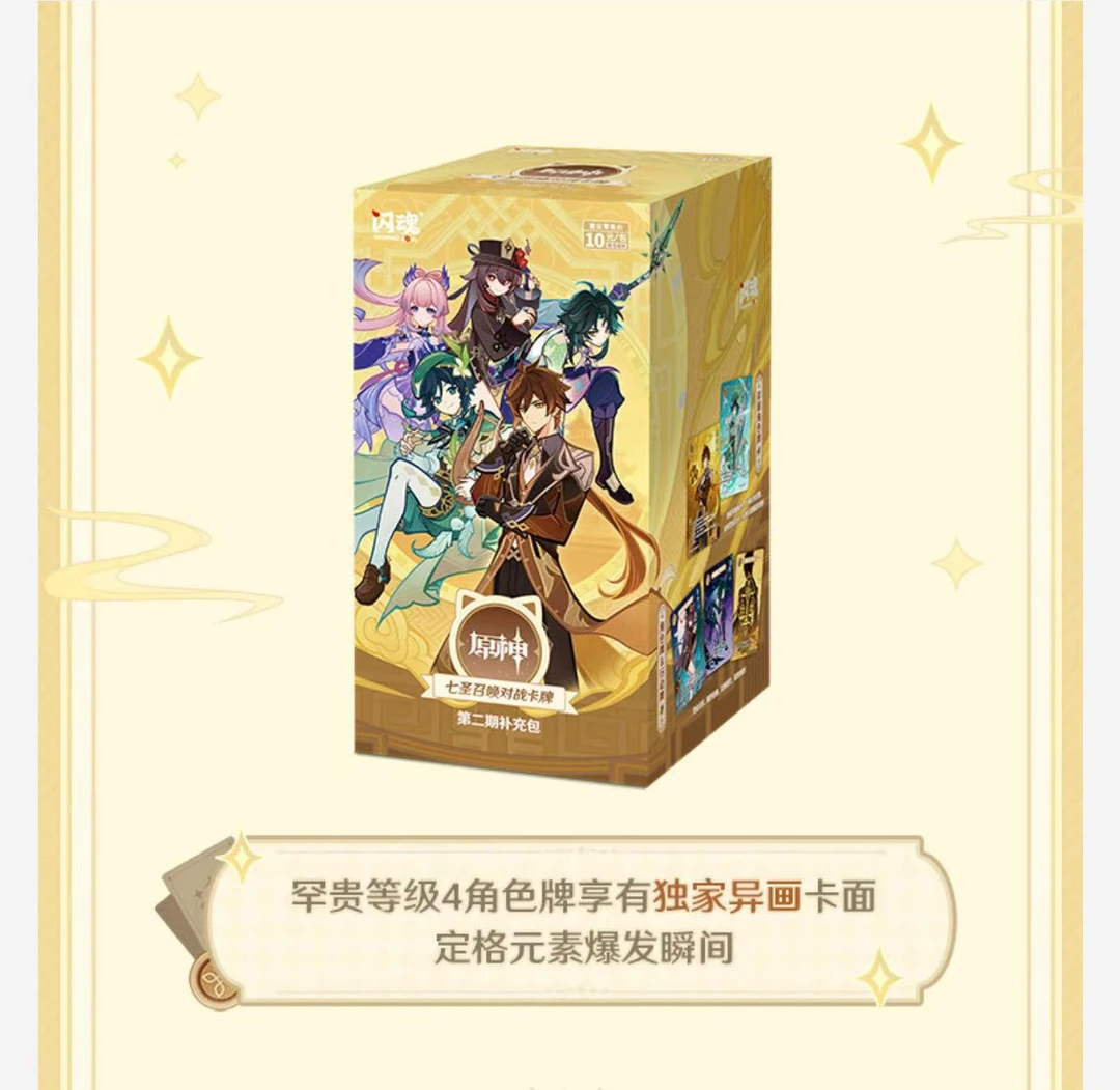 欧包【盲盒卡牌】 原神 七圣召唤 第二弹 平拆【下单代拆】