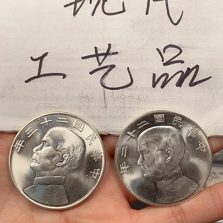 丑***粑现代工艺品精仿银元