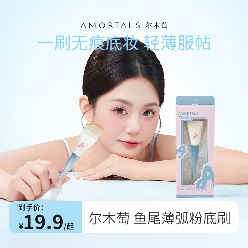 尔木萄鱼尾薄弧粉底刷底妆学生上妆服帖不留刷痕官方旗舰店