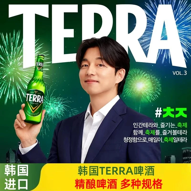 韩国进口TERRA泰拉啤酒纯正澳洲麦芽330ml/500ml/瓶酒精度4.6%vol