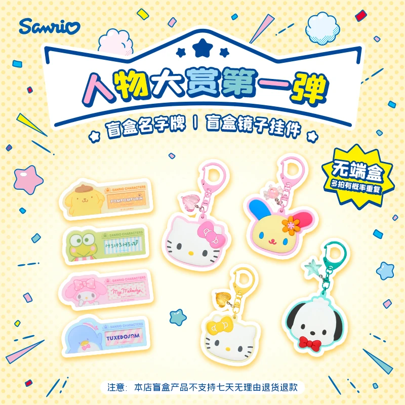 Sanrio三丽鸥人物大赏第一弹系列盲盒名字牌镜子挂件礼物