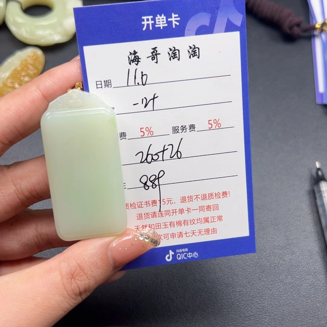 未镶嵌和田玉挂件一**秋