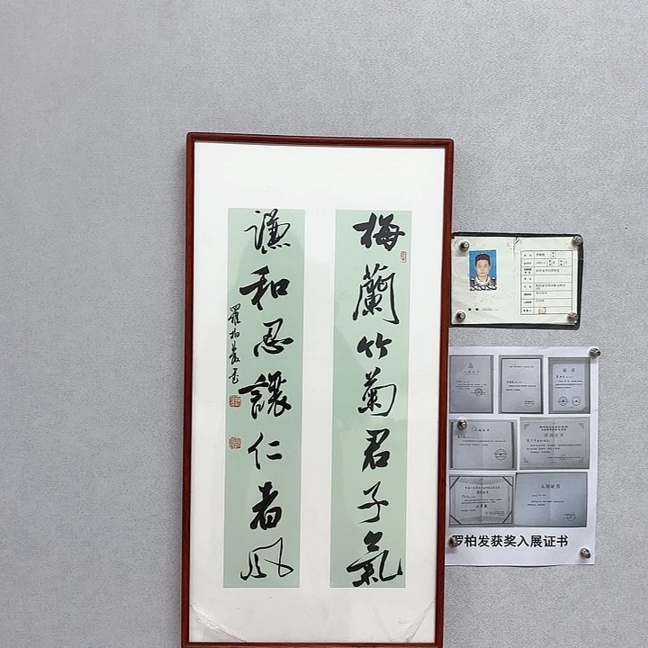 书法带框作品梅兰竹菊