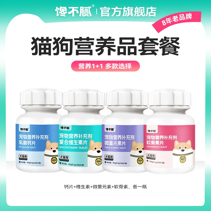 馋不腻猫狗营养大礼包