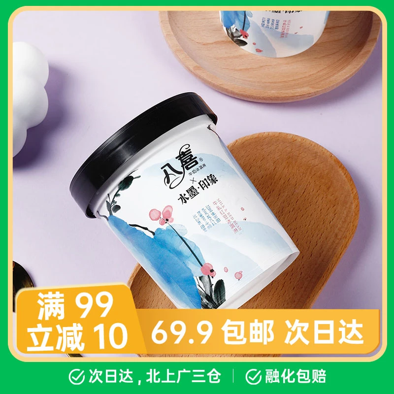 【1桶】八喜牛乳红豆口味 青梅竹叶口味 283g雪糕雪糕同城送网红雪糕