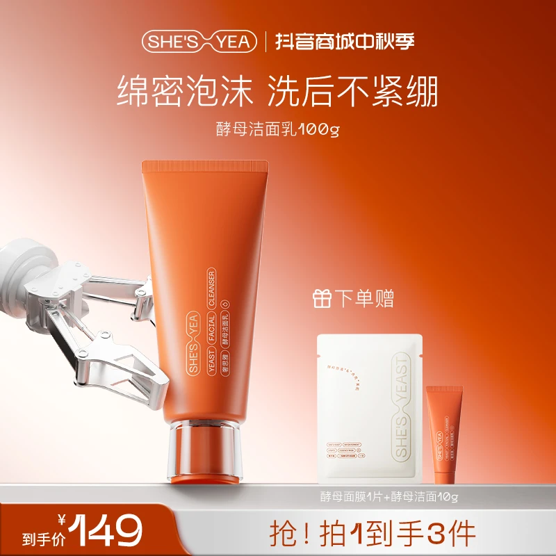 奢思雅 酵母修护精华水乳面霜洁面