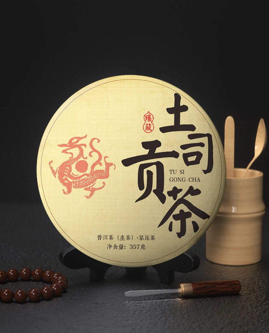 【耿普號】2018年春户南土司贡茶-生茶-357克饼