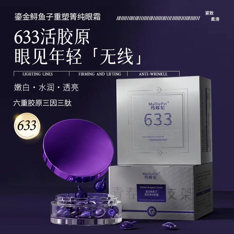 （埃菲尔铁塔眼部支架）玛蝶妃鎏金鲟鱼子重塑箐纯眼霜