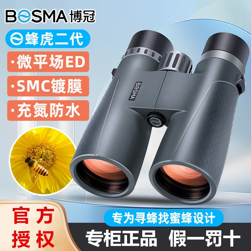 博冠蜂虎二代ED望远镜微平场高倍高清便携式双筒防水找蜂观鸟户外