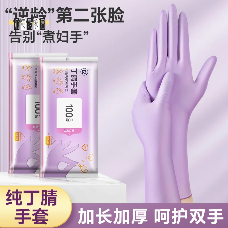 朵思曼丁腈手套一次性加长耐用洗碗洗碗橡胶厨房清洁加厚家务洗碗