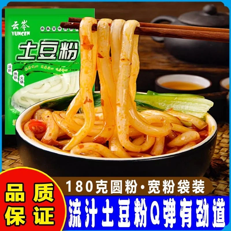 【加量不加价】云岑土豆粉180*5包正宗砂锅麻辣烫袋装粉条火锅食材