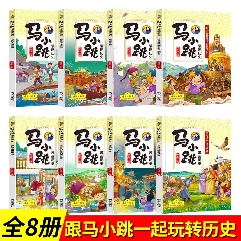 马小跳发现之旅——马小跳漫画历史