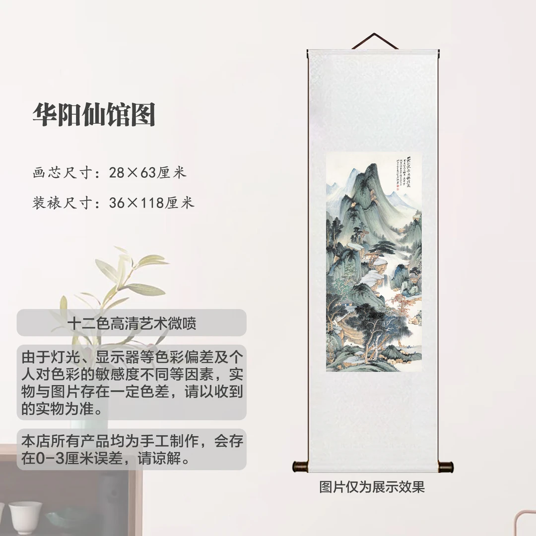 丝绢版《华阳仙馆图》高清微喷卷轴装裱挂画客厅书房玄关山水