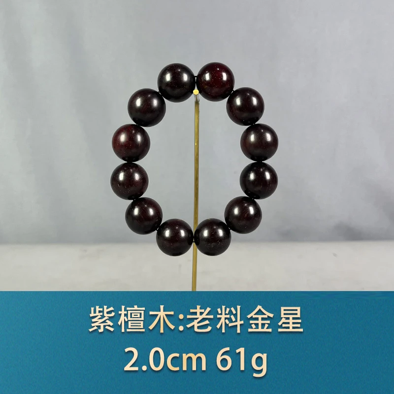 79897 老料金星 紫檀木