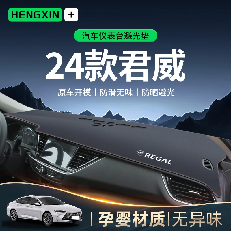 2023款别克君威专用中控工作仪表台防晒避光垫防滑车内装饰改装gs