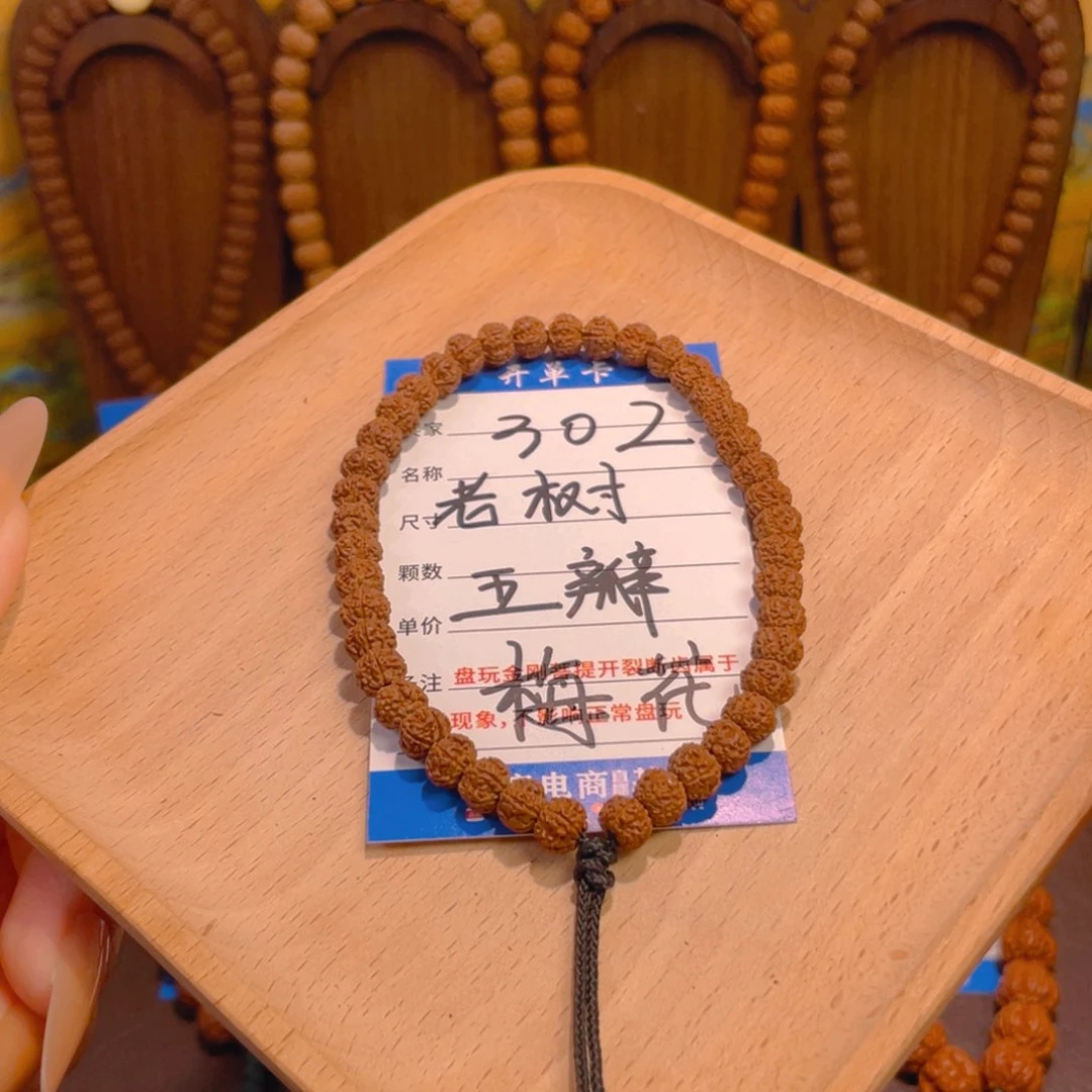 金刚菩提手串302老树五瓣梅花卡7