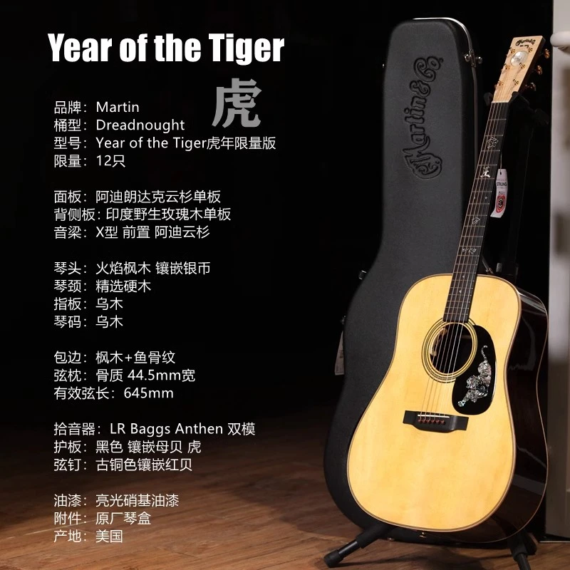 Martin马丁custom系列 龙年 虎年 D42special 限量定制款吉他