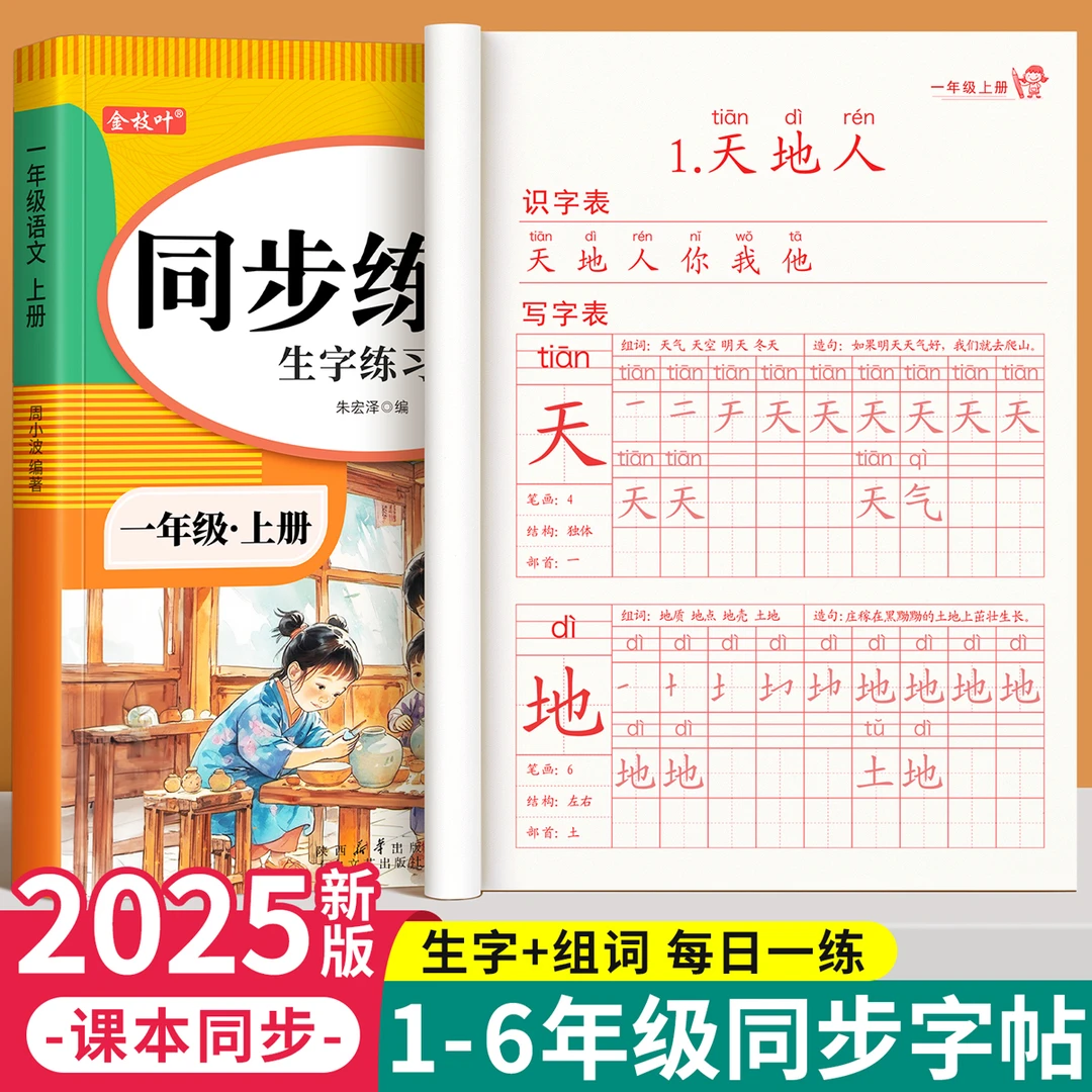 小学生练字帖每日一练笔画笔顺练语文生字同步描红人教版专用LZ