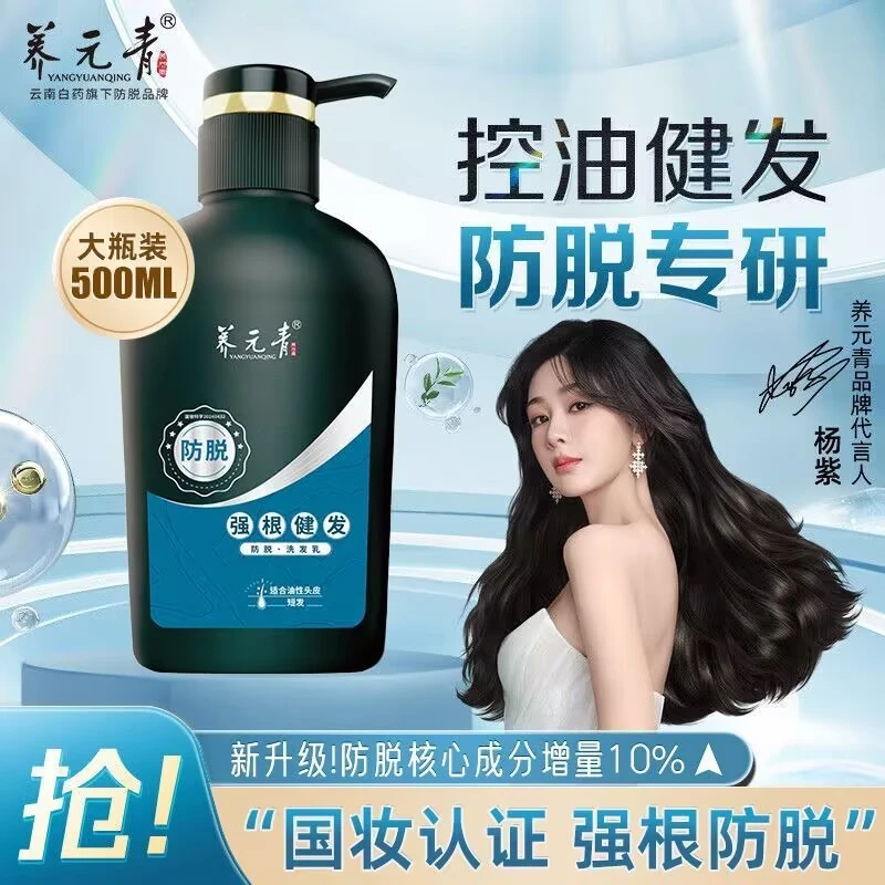 云南白药养元青防脱洗发水乳强根健发成人男士止痒控油去屑洗头膏